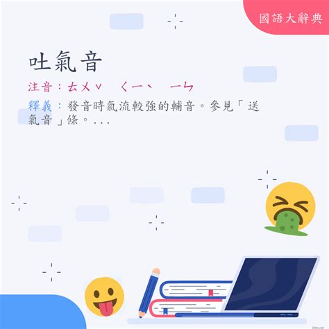 穢氣意思|詞語:穢氣 (注音:ㄏㄨㄟˋ ㄑㄧˋ) 